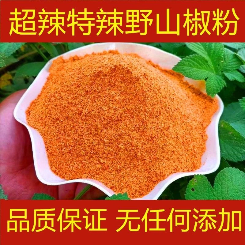 湖南汝城野山椒商用辣王粉香辣野山椒粉特辣辣椒粉特香观赛搭子