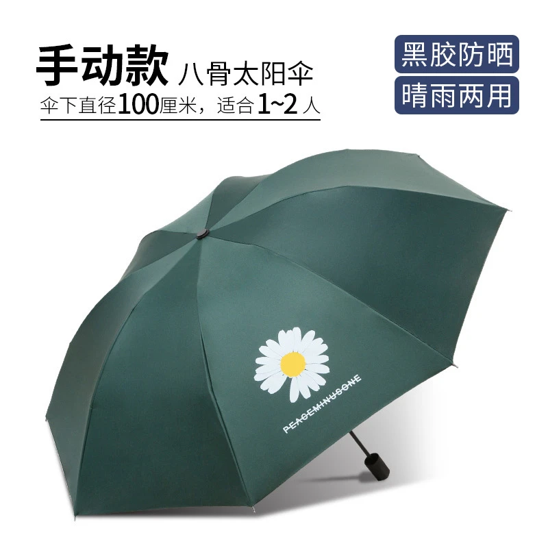 【晴雨两用伞】折叠雨伞女加厚黑胶防晒太阳伞晴雨两用伞创意雏菊伞