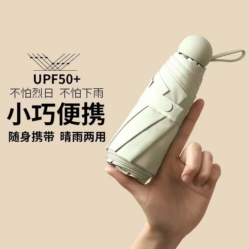 胶囊太阳伞防晒防紫外线遮阳晴雨伞两用创意便携五折叠小巧