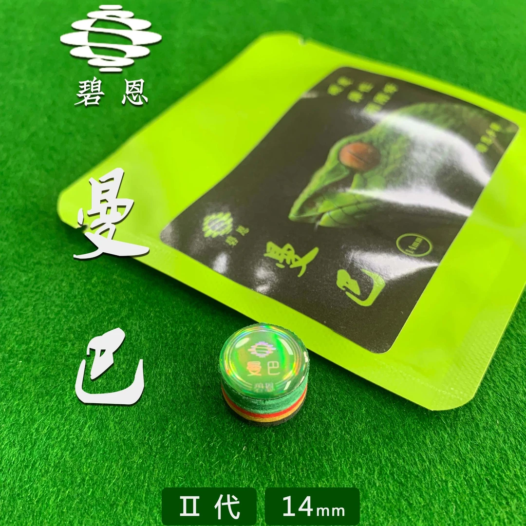 碧恩品牌多层台球杆皮头 H型号14mm 曼巴二代多层头皮皮头 单颗