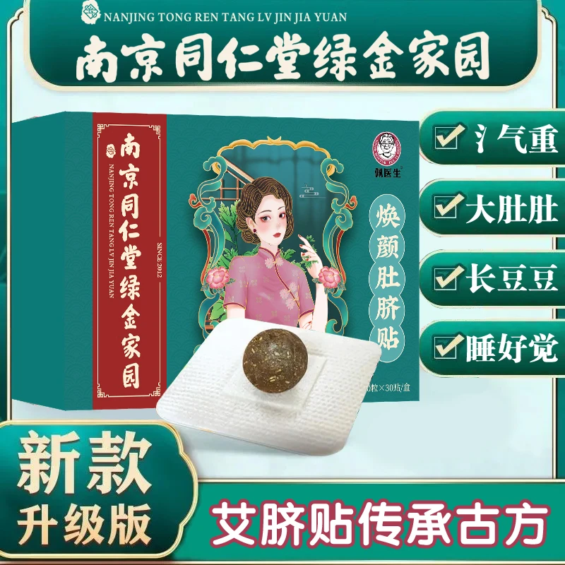 艾草肚脐贴南怀瑾懒人贴湿艾绒桂圆寒花椒草本排祛正品艾脐贴