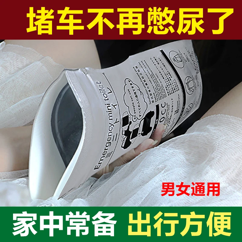 应急小便袋便携一次性外出旅行尿壶，孕妇应急小便那女通用老少用