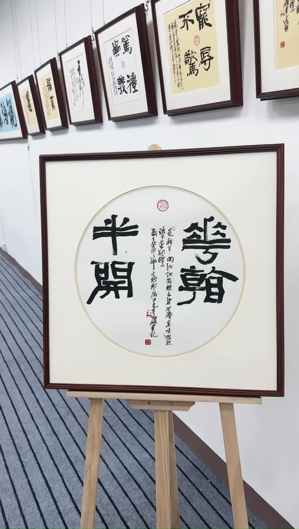 【闪购商品】书法花看半开