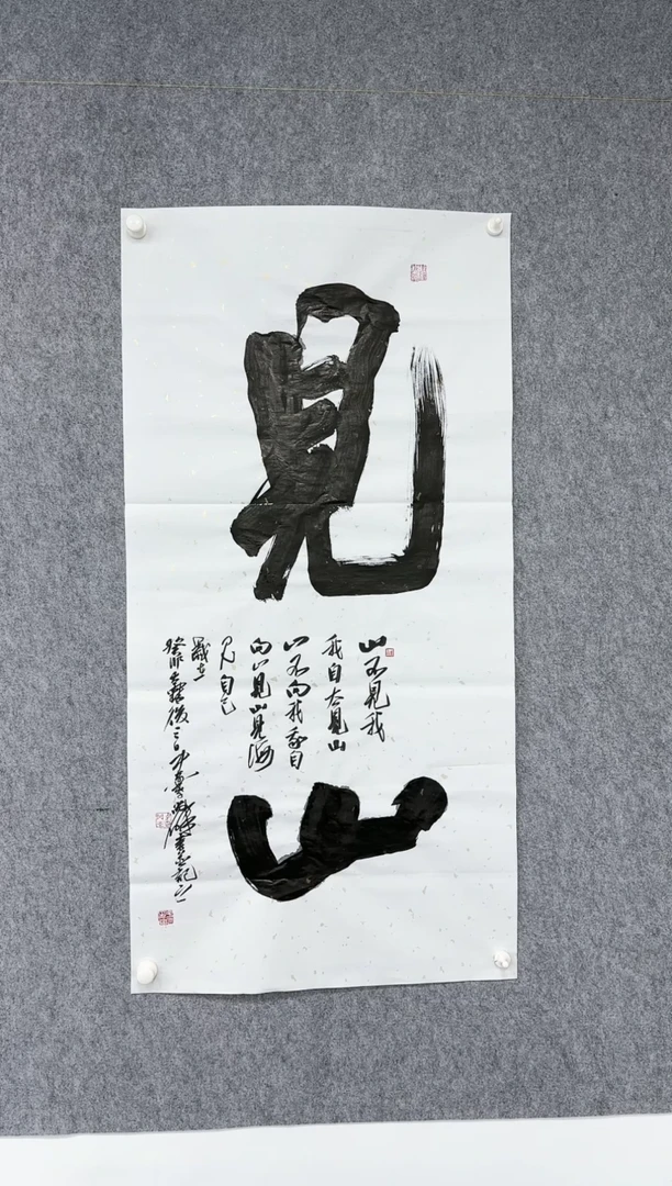 【闪购商品】书法见山