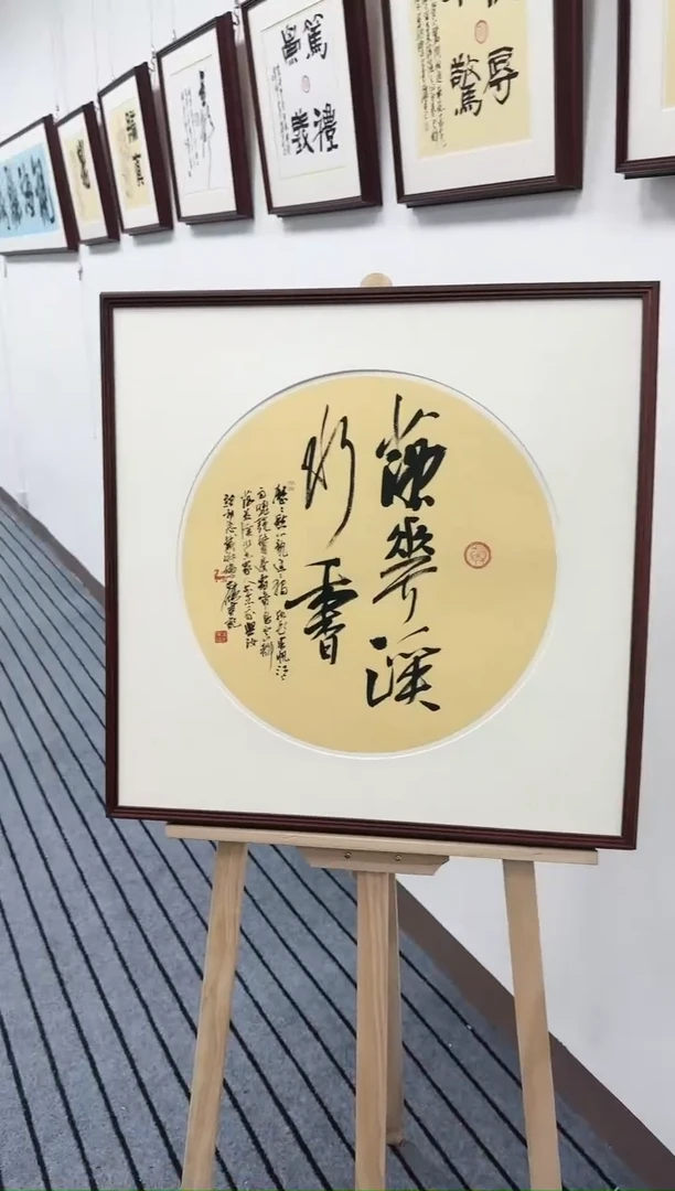 【闪购商品】书法落花溪水香