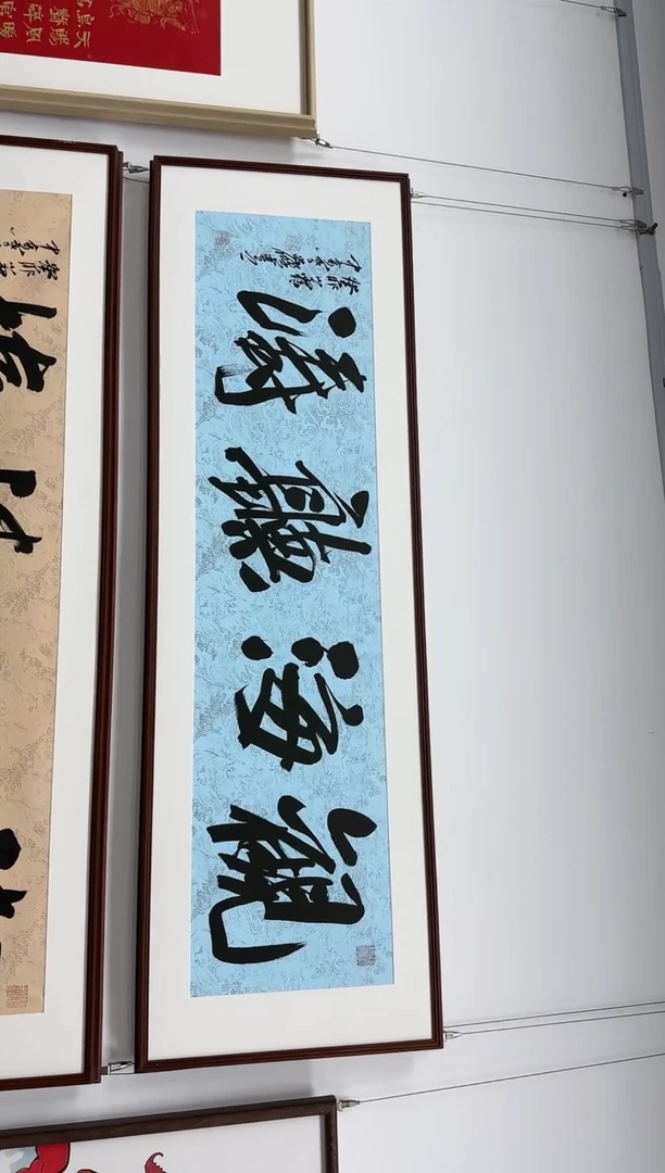 【闪购商品】书法 观海听涛