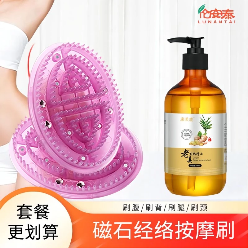 【主播宠粉】磁石经络刷身体按摩刷刷肚子刷手臂全身用发热精油套餐