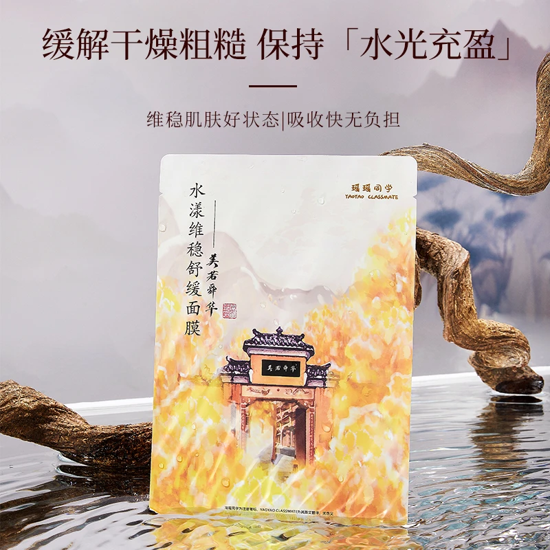 水漾维稳舒缓保湿精华面膜贴片持久补水保湿清爽细腻滋养