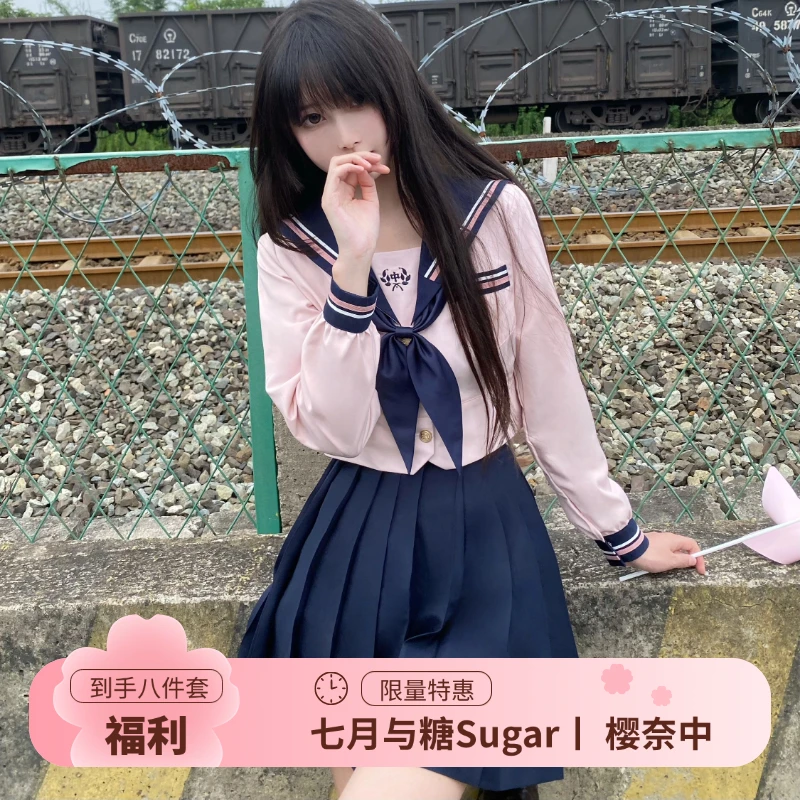 七月与糖 【樱奈中】原创jk制服套装水手服长短袖衬衫学院风校供