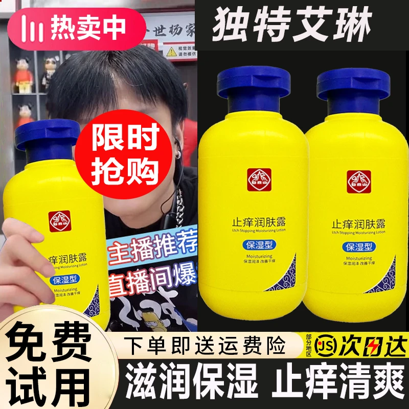 【老牌国货】广药白云山润肤露全身皮肤干燥痒起皮脱皮秋冬保湿润
