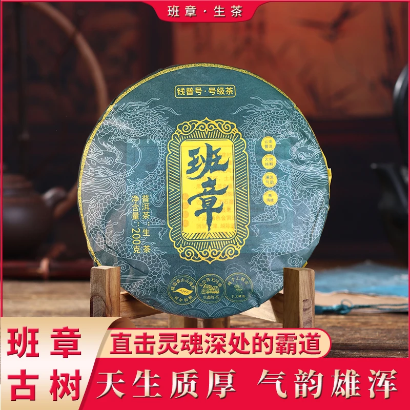 【品牌严选】2018年头春头采勐海班章生茶小饼普洱茶200g饼茶叶