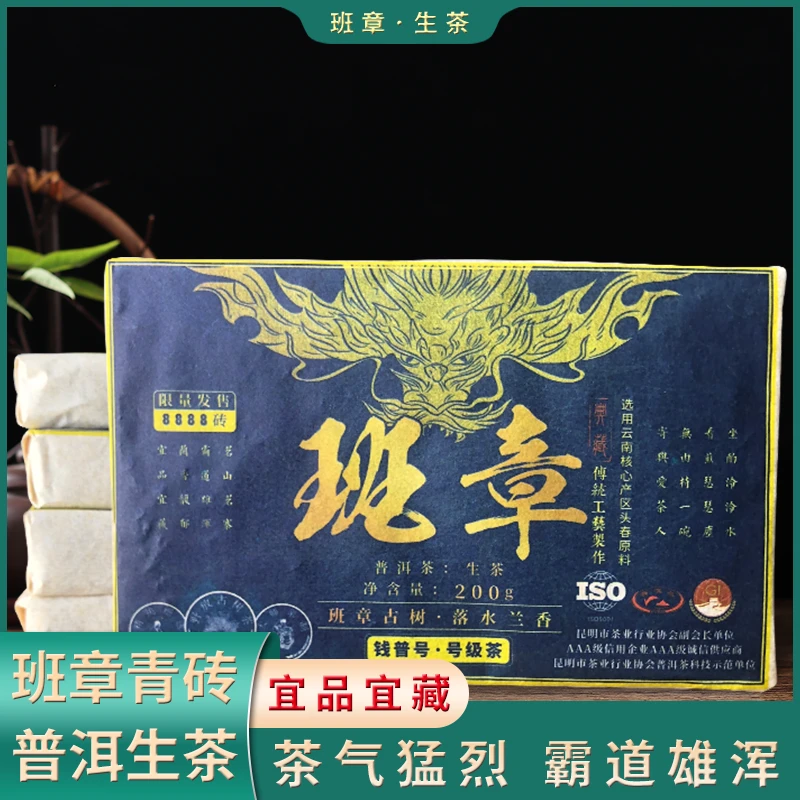 班章龙印普洱生茶砖200gX5块班章生茶与冰岛黄片的黄金拼配之作