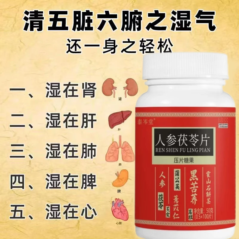 正品福利】人参茯苓片参苓湿清湿气湿热湿寒舌苔厚肚大红豆薏米丸