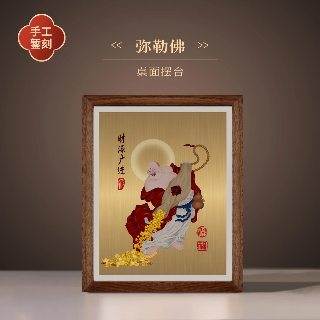 步铜寻常錾刻铜雕画《弥勒佛》书房摆件玄关办公室茶室禅意桌面摆台