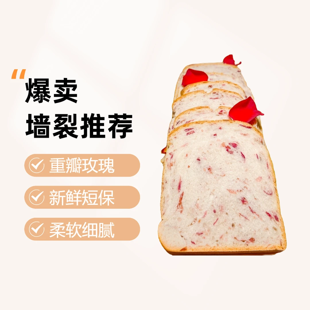 【片装】云南重瓣玫瑰花吐司