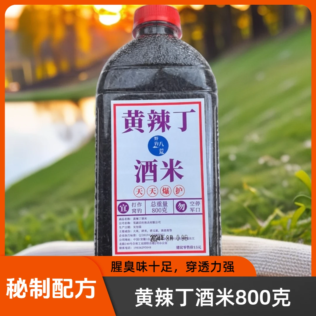 黄辣丁酒米800克钓昂公黄颡鱼昂刺腥臭味酒米野钓打窝鱼饵料窝料