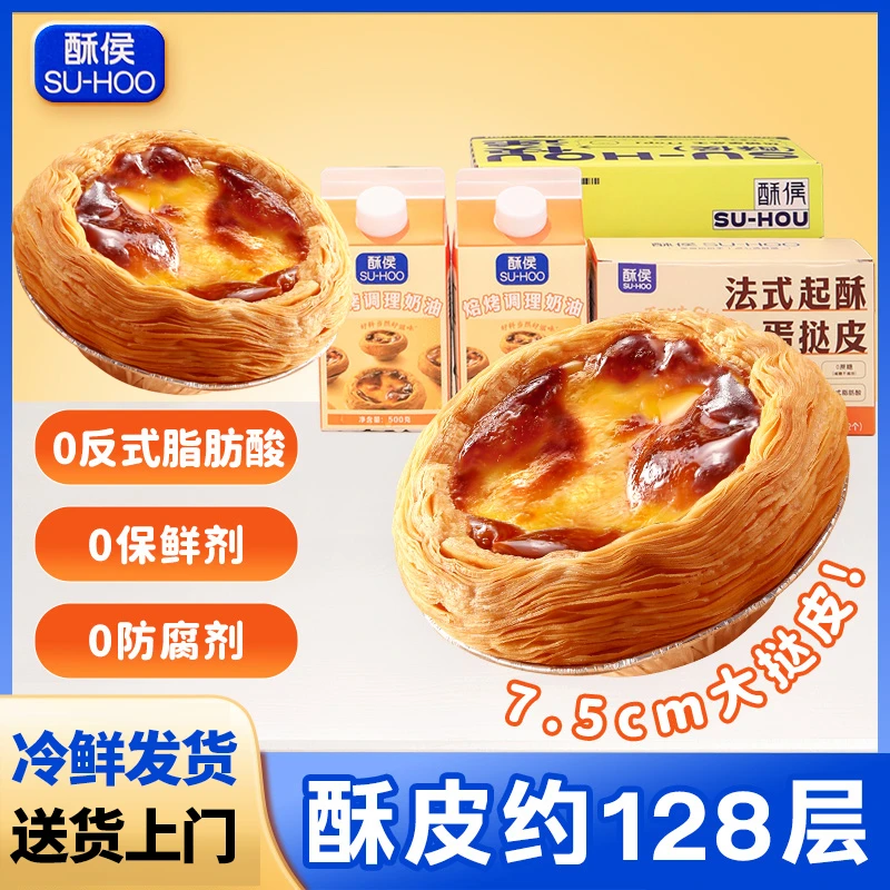 酥侯手工128层起酥大尺寸蛋挞皮酥脆DIY烘焙空气炸锅0反式脂肪酸