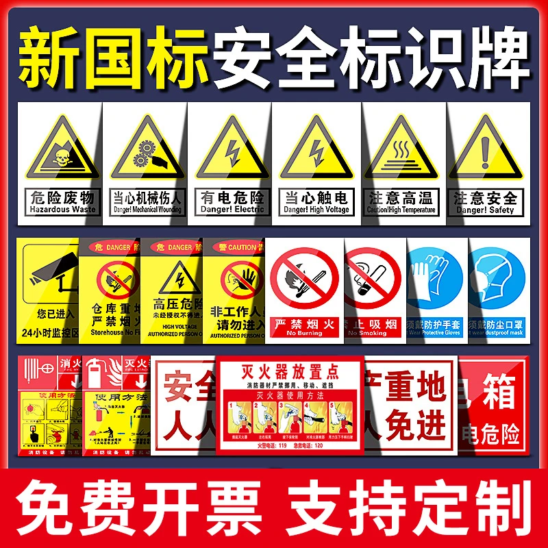 安全标识牌消防电力施工安全生产当心触电警示标识警告标志提示牌