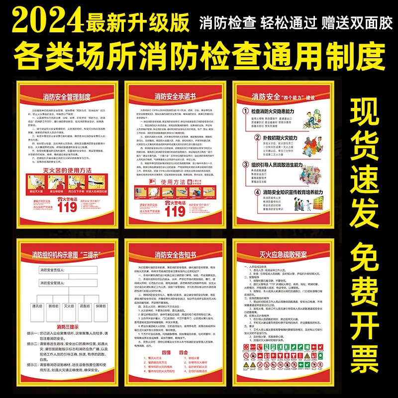 消防安全管理制度消防四个能力告知书应急预案规章制度牌上墙定制
