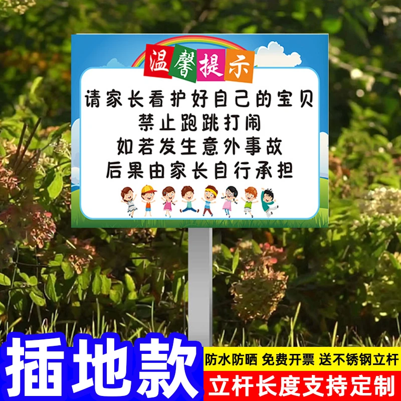 儿童乐园提示牌插地家长请看管好您的小孩游乐园游乐场警示标志牌