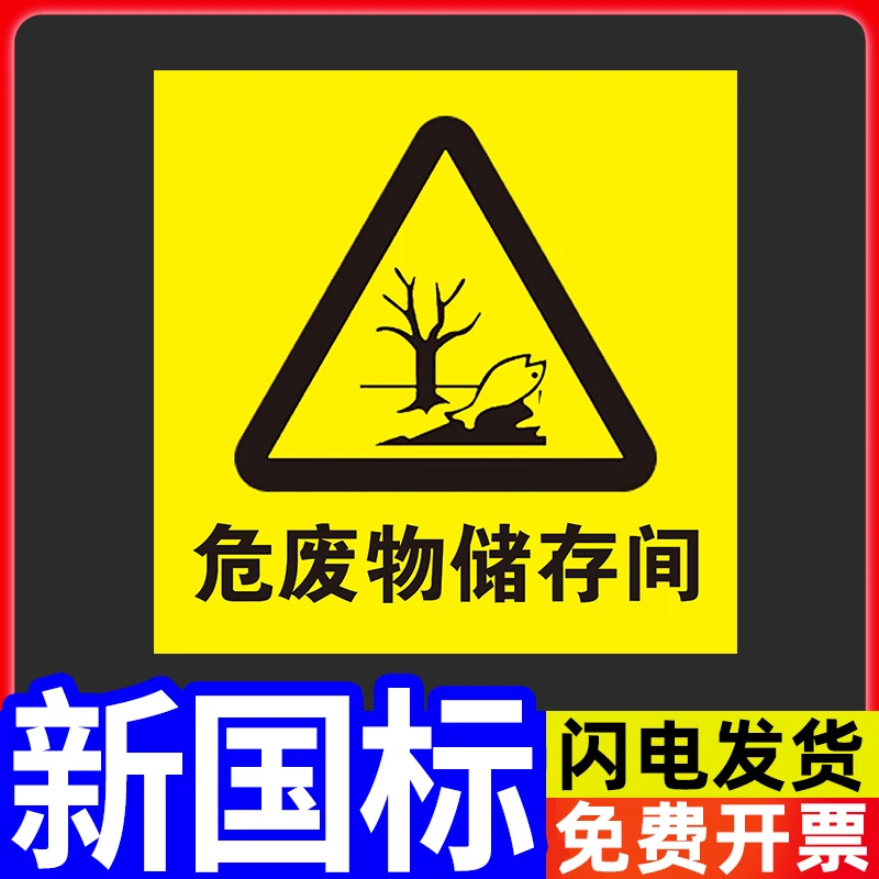 危废间标识牌2024新版国标仓库储存暂存贮存场所提示牌标志定制