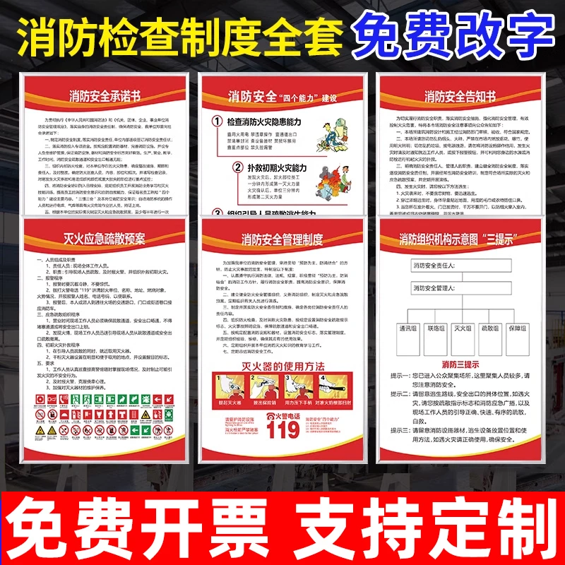 消防安全管理制度消防四个能力三提示告知书应急预案制度牌