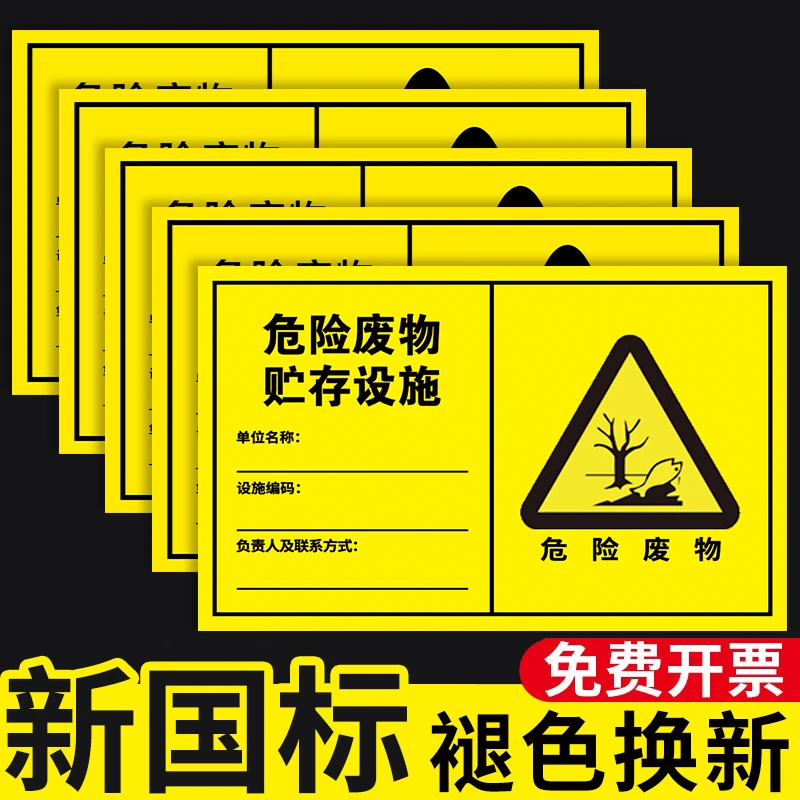 危险废物贮存设施标识牌2024新版国标危废暂存间场所标签提示牌