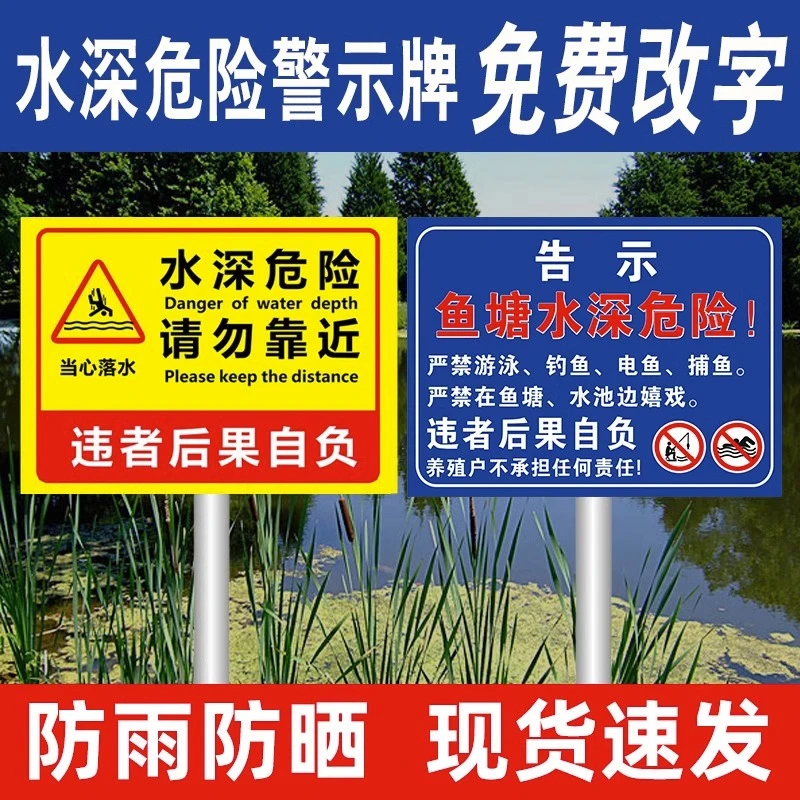 水深危险警示牌鱼塘提示牌池塘河道水库水池提示牌安全标识贴定制
