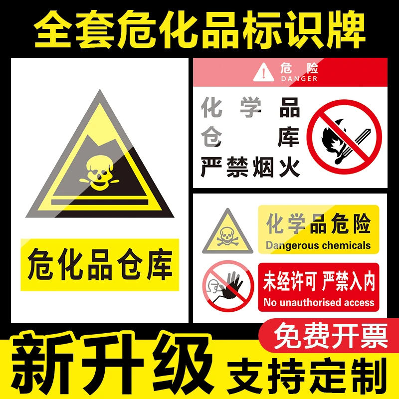 危化品标识牌危险品标志牌仓库标识易制毒易制爆pvc塑料板警示牌