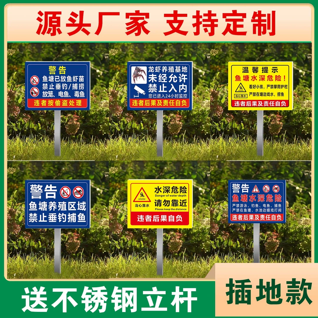 鱼塘警示牌水深危险警示牌禁止钓鱼告示牌私人鱼塘严禁捕鱼标识牌