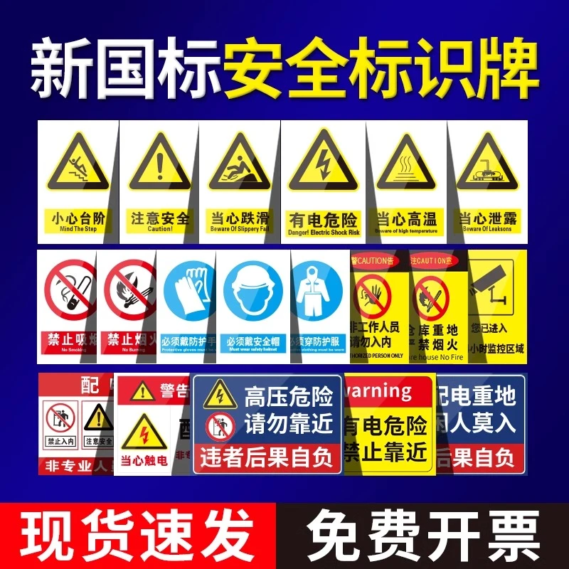 安全标识牌贴纸工厂车间安全生产当心触电标识工地施工消防标牌