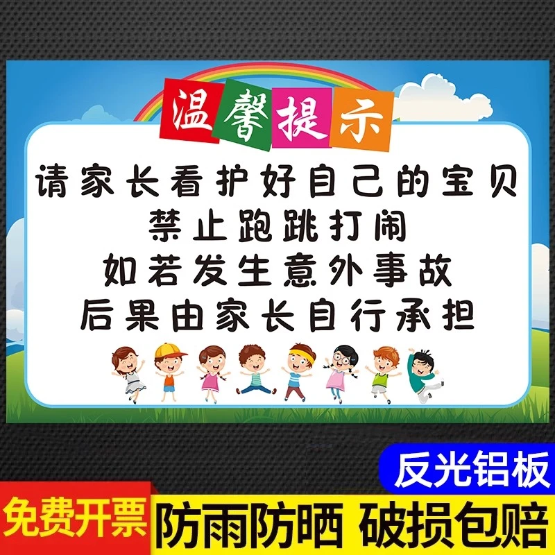 儿童乐园提示牌幼儿园游乐场温馨提示贴游乐园安全提示标识牌定制