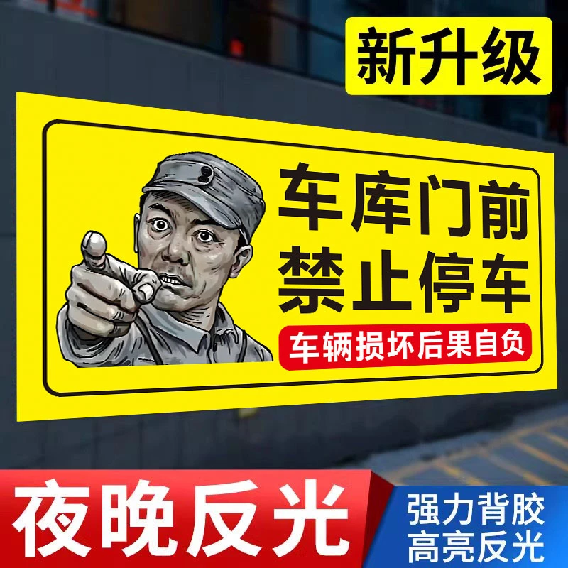 车库门前禁止停车警示牌仓库门口请勿停车告示牌私家车位停车牌