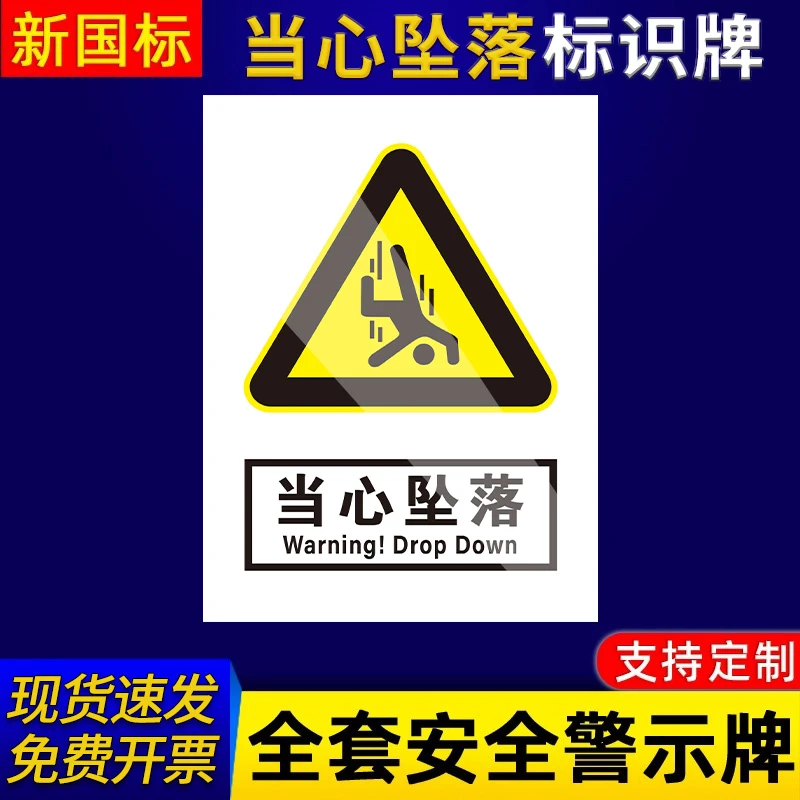 当心坠落警示牌安全标识牌定制建筑工地施工消防警告标志牌警示牌