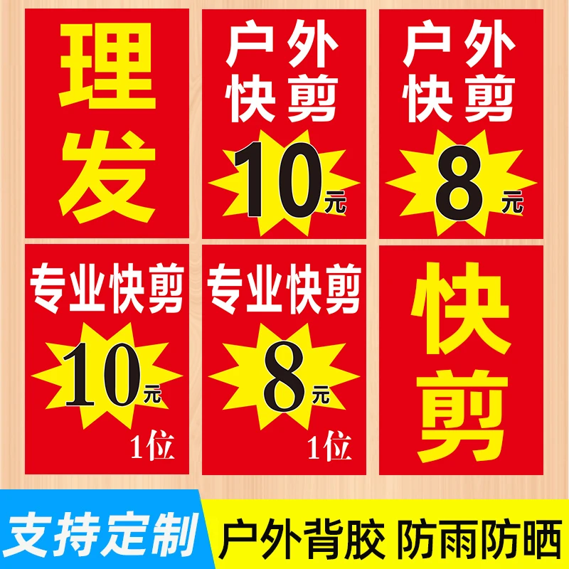 户外快剪理发广告贴纸专业快剪10元美发店窗海报定制贴纸