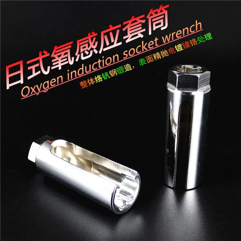 传感套筒日式含氧传感器套筒拆卸扳手工具氧专业传感器拆卸工具