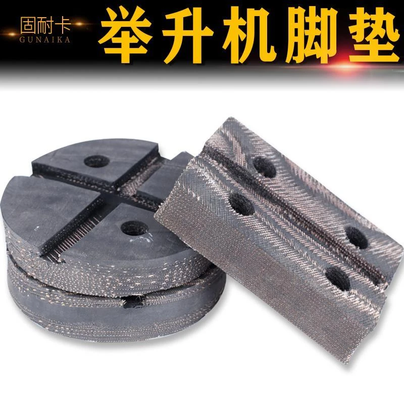 举升两柱机举升元征机举升剪式机升降汽车机举升配件胶垫脚垫橡胶
