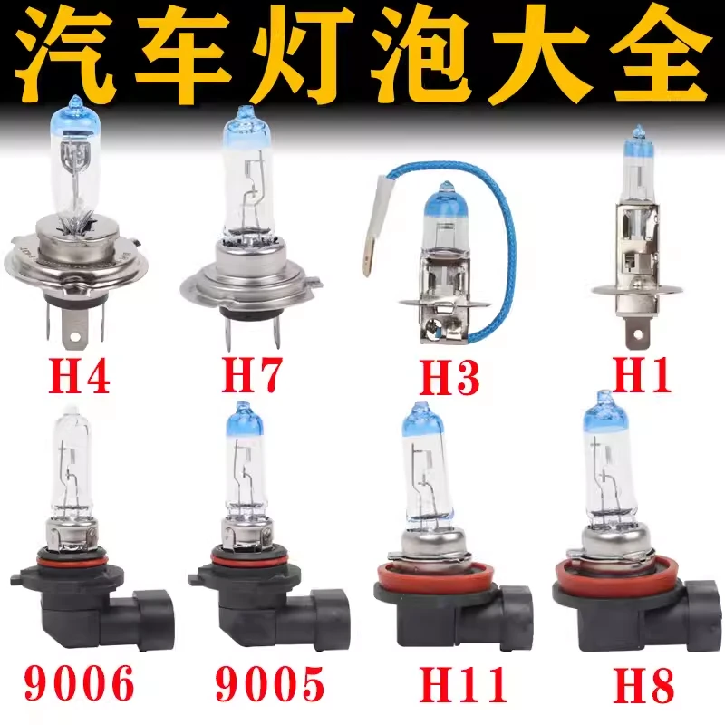 固耐卡车灯H7 H4 H1 H11 HB3H3H8H9近光远光雾灯汽车卤素大灯泡