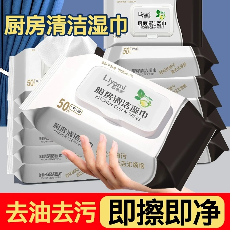 丽悠美厨房清洁湿巾