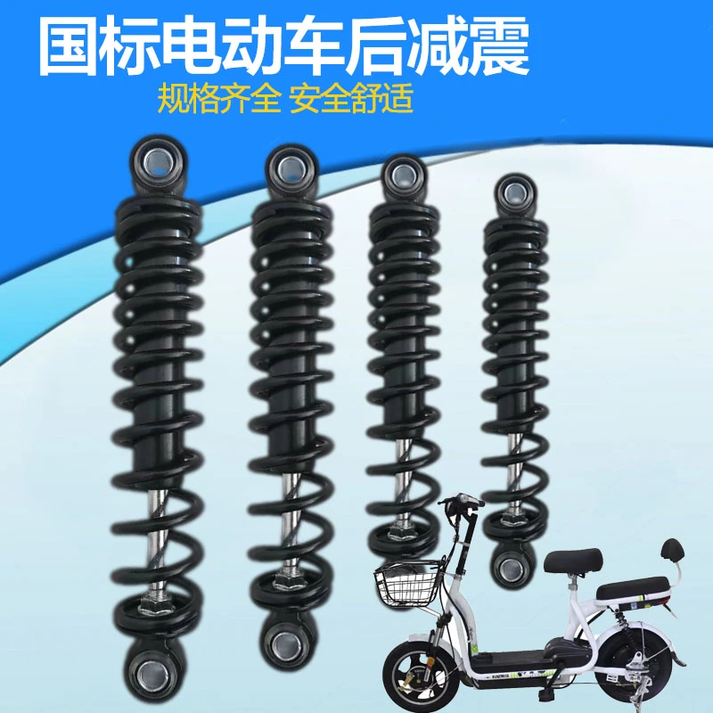 国标电动电瓶车全簧后减震避震器简易小款自行车通用型粗弹簧改装