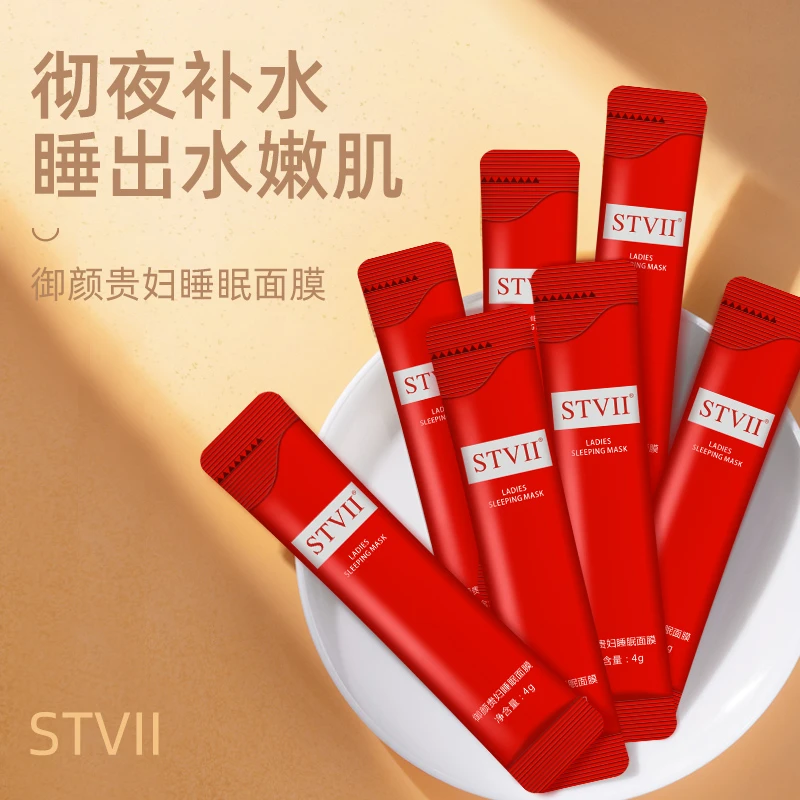 STVII御颜贵妇睡眠面膜补水保湿肤色滋润修护滋养提亮