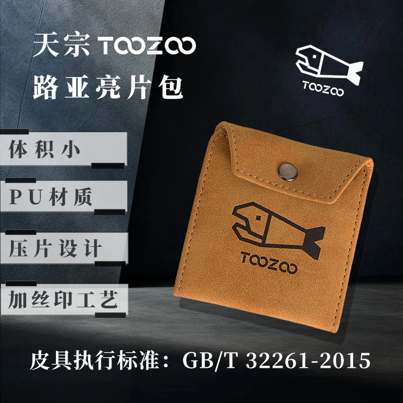 天宗TOOZOO溪流路亚亮片收纳便携包包反绒PU材质高颜值鱼钩储物袋