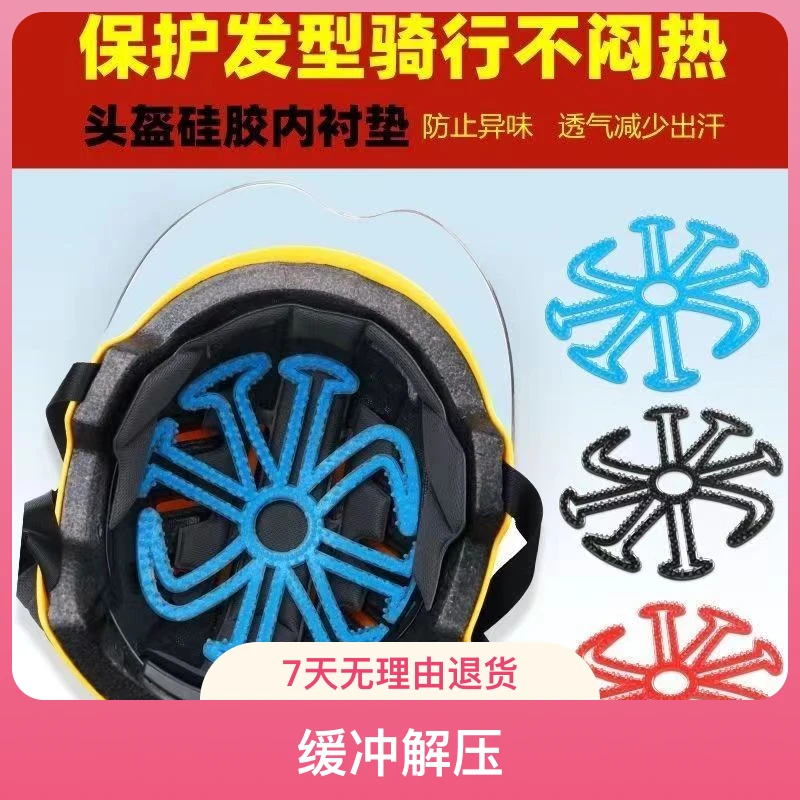 骑行头盔内衬垫不压发型神器通风透气防止异味所有头盔通用硅胶垫