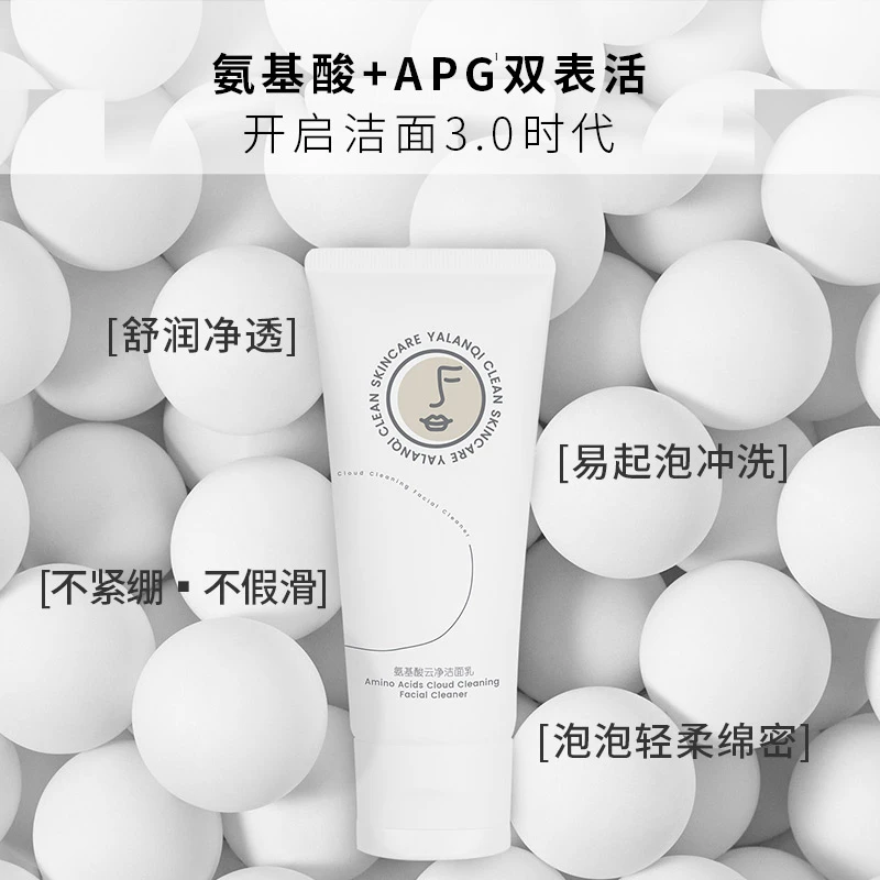 雅澜琪 氨基酸云净洁面乳