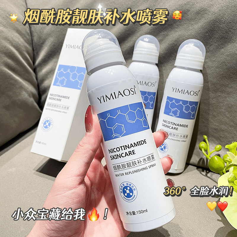 【发2瓶】YIMIAOSI补水喷雾玻尿酸洋甘菊烟酰胺薰衣草补水喷雾hm