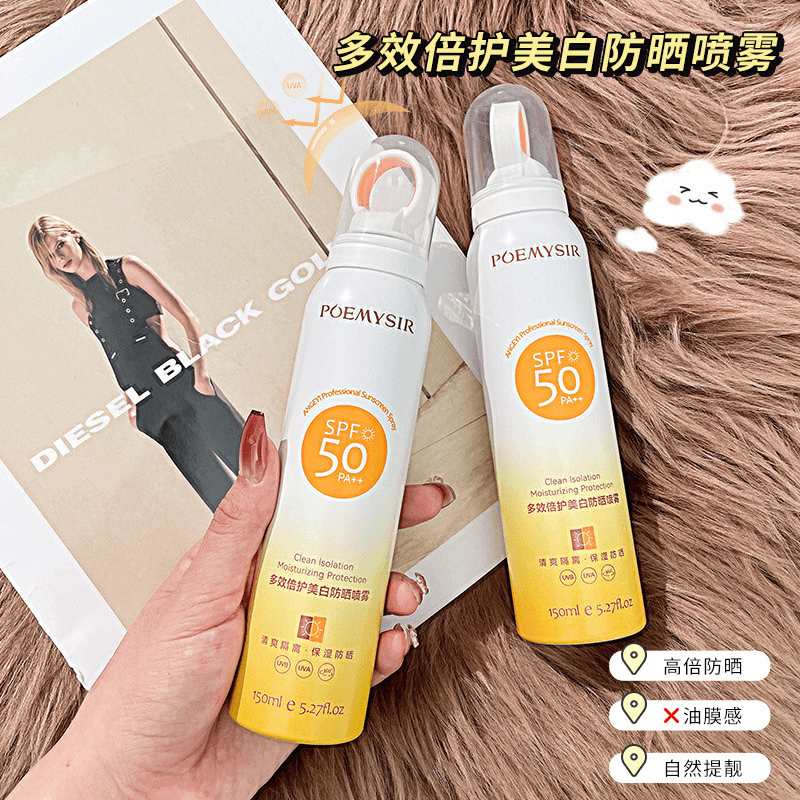珀蜜思防晒喷雾SPF50PA++小光圈高倍防晒霜150ml 防晒乳