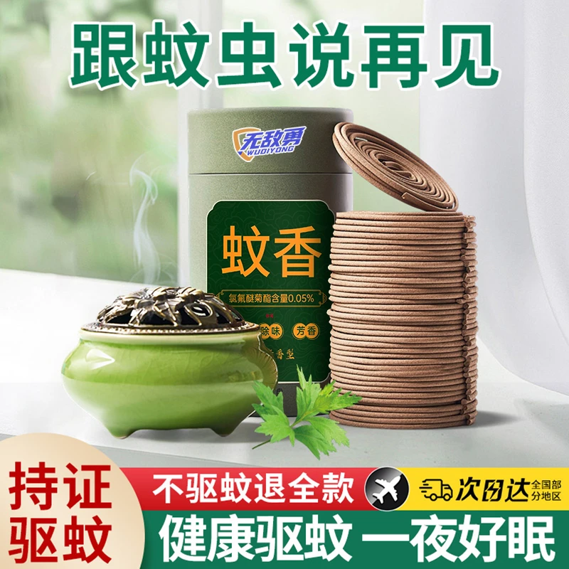 户外钓鱼微烟蚊香盘香艾草家用驱蚊灭蚊室内96圈耐烧不易断送香炉
