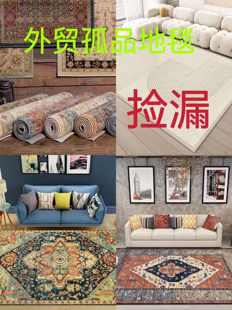 地毯工厂；粉丝福利地毯，以直播展示为准
