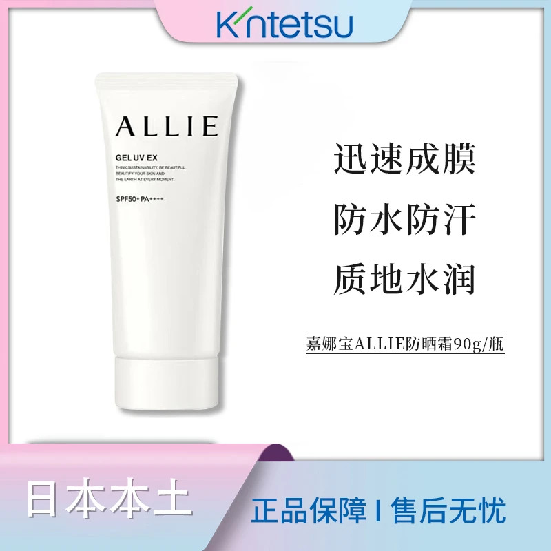 【保税仓直发】日本嘉娜宝ALLIE防晒霜矿物清爽保湿隔离乳SPF50+90g