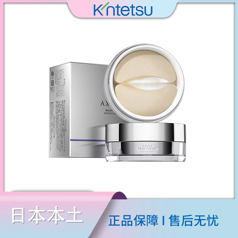 【保税仓直发】AXXZIA/晓姿多效修复舒缓淡化黑眼圈眼袋眼膜贴60枚